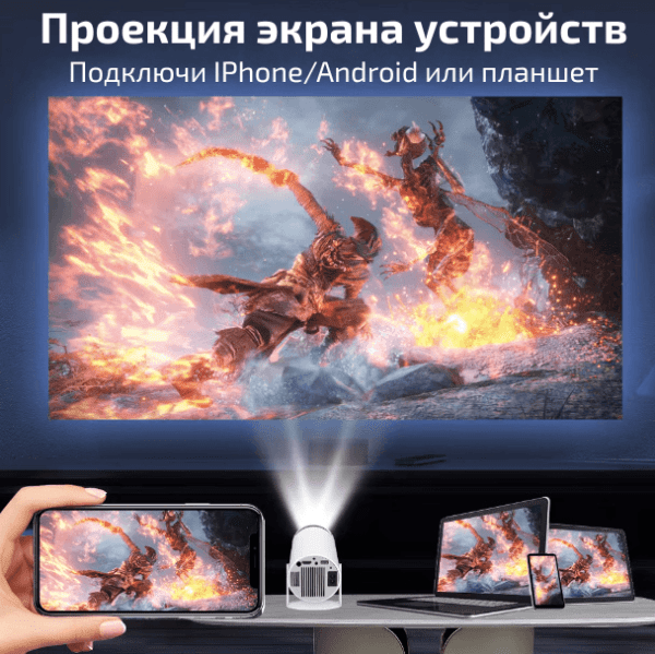 Проектор HY300 mini FULL HD Wi-Fi 200ANSI Android 12 - Зображення 3